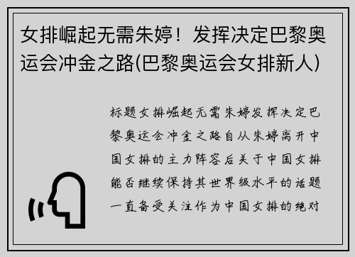 女排崛起无需朱婷！发挥决定巴黎奥运会冲金之路(巴黎奥运会女排新人)