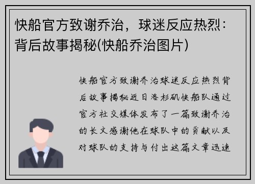 快船官方致谢乔治，球迷反应热烈：背后故事揭秘(快船乔治图片)