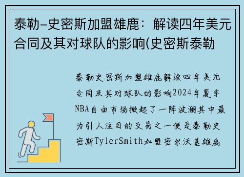 泰勒-史密斯加盟雄鹿：解读四年美元合同及其对球队的影响(史密斯泰勒 美国偶像)