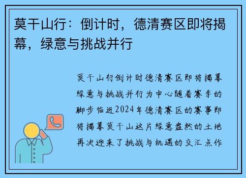 莫干山行：倒计时，德清赛区即将揭幕，绿意与挑战并行