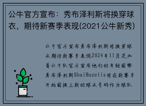 公牛官方宣布：秀布泽利斯将换穿球衣，期待新赛季表现(2021公牛新秀)