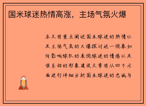国米球迷热情高涨，主场气氛火爆