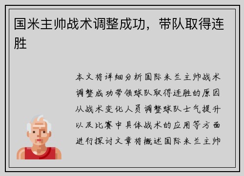 国米主帅战术调整成功，带队取得连胜