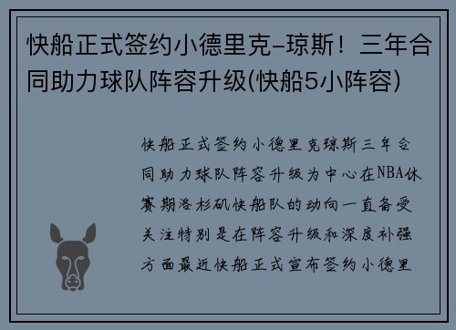 快船正式签约小德里克-琼斯！三年合同助力球队阵容升级(快船5小阵容)