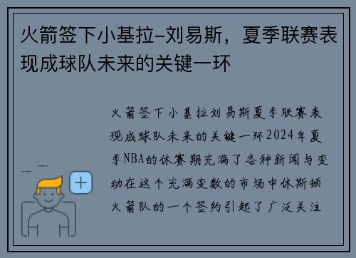 火箭签下小基拉-刘易斯，夏季联赛表现成球队未来的关键一环