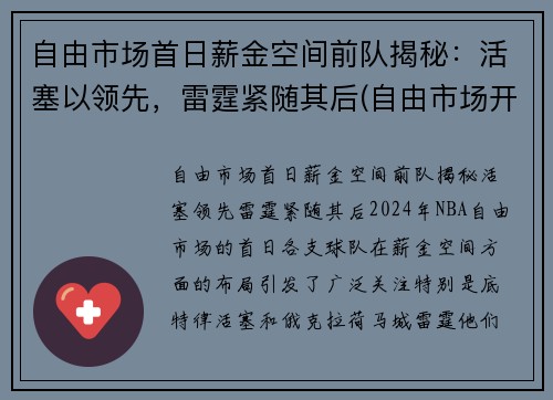 自由市场首日薪金空间前队揭秘：活塞以领先，雷霆紧随其后(自由市场开启)