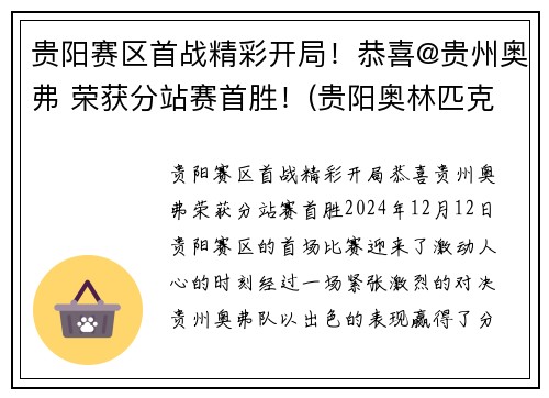 贵阳赛区首战精彩开局！恭喜@贵州奥弗 荣获分站赛首胜！(贵阳奥林匹克体育中心演唱会)