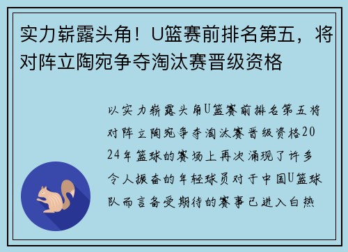 实力崭露头角！U篮赛前排名第五，将对阵立陶宛争夺淘汰赛晋级资格