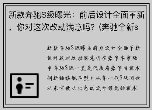 新款奔驰S级曝光：前后设计全面革新，你对这次改动满意吗？(奔驰全新s级无伪谍照)