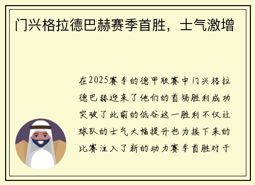 门兴格拉德巴赫赛季首胜，士气激增